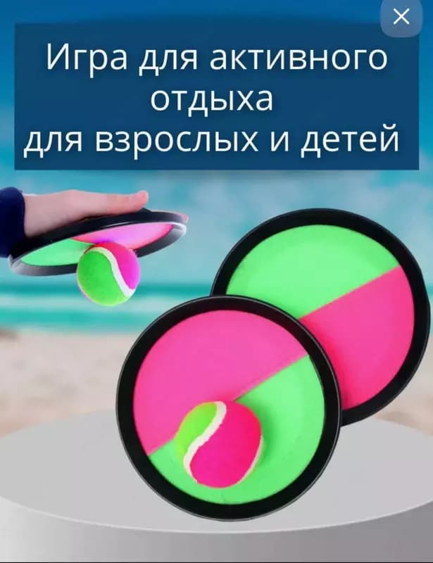 Детский игровой набор ”Поймай мяч” — 2