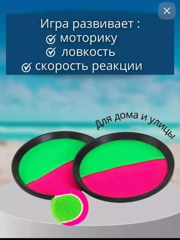 Детский игровой набор ”Поймай мяч” — 3