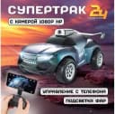 Радиоуправляемая гоночная-машинка СУПЕРТРАК с камерой 1080P HD и световыми эффектами