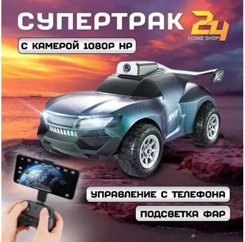 Радиоуправляемая гоночная-машинка СУПЕРТРАК с камерой 1080P HD и световыми эффектами — 1