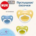 👶🏻0-6мес NUK (Германия) Classic FASHION Соска-пустышка из силикона.