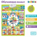 Звуковой плакат ”Изучаем время”