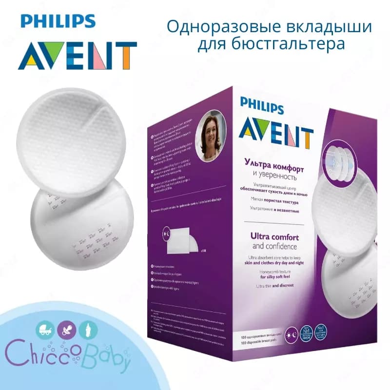 Вкладыши Philips Avent Ultra Comfort одноразовые 100шт — 1