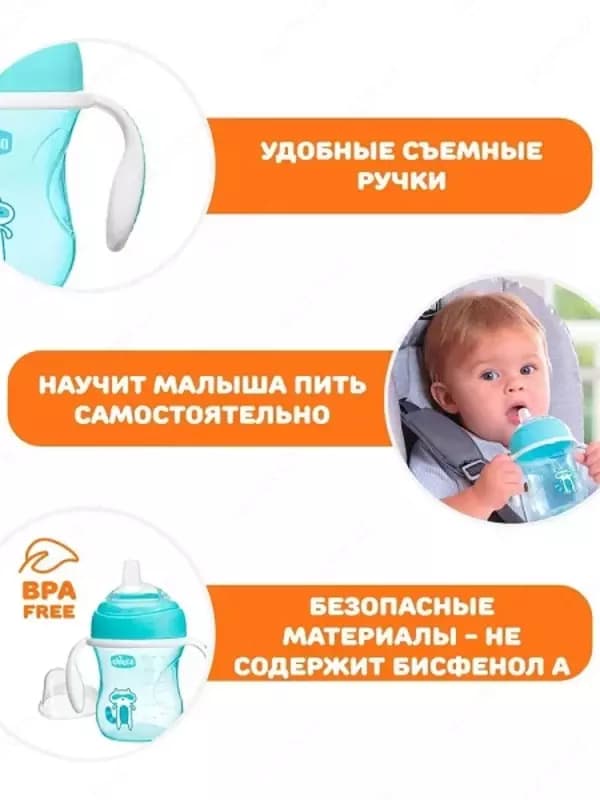 Поильник TRANSITION CUP 4m+ BOY, арт.CH069112 — 3