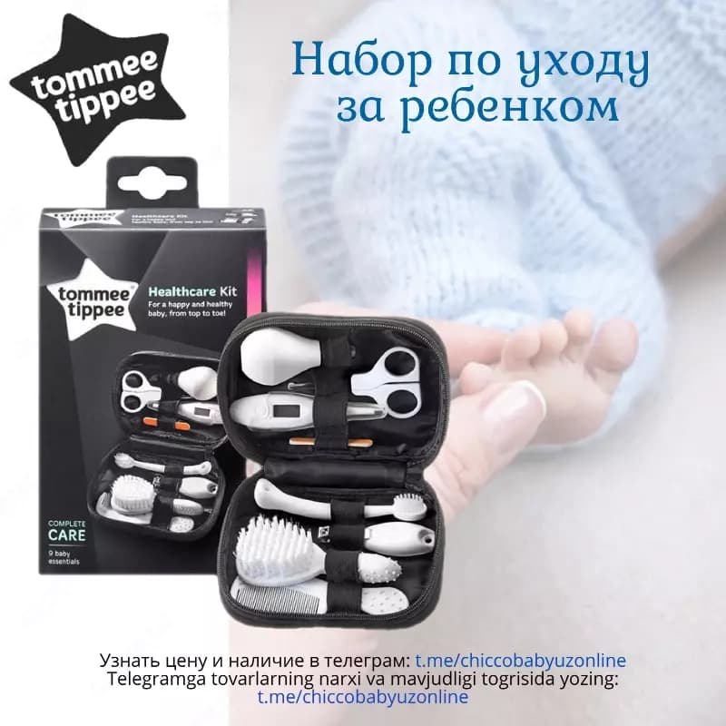 Набор по уходу за малышом от Tommee Tippee — 1