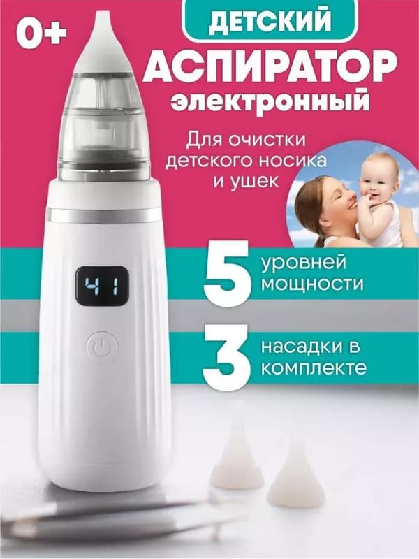 Аспиратор назальный соплеотсос электронный — 1
