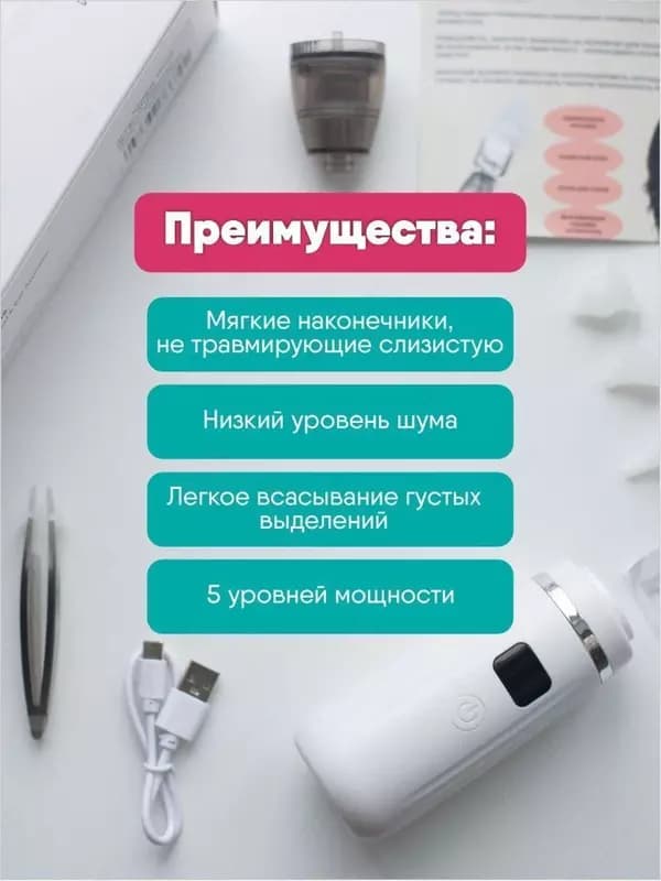 Аспиратор назальный соплеотсос электронный — 3