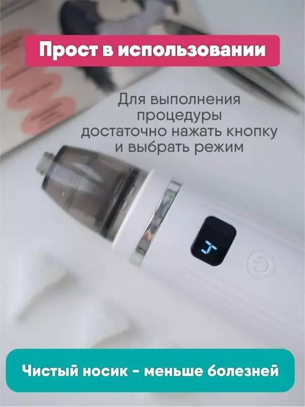 Аспиратор назальный соплеотсос электронный — 4