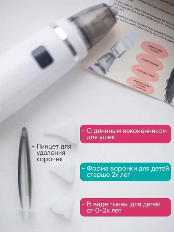 Аспиратор назальный соплеотсос электронный — 6