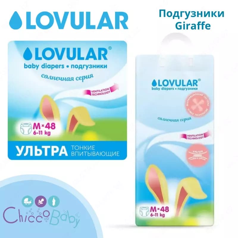 Подгузники 💧Lovular ☀️ Солнечная серия, M 6-11кг, 48 шт — 1
