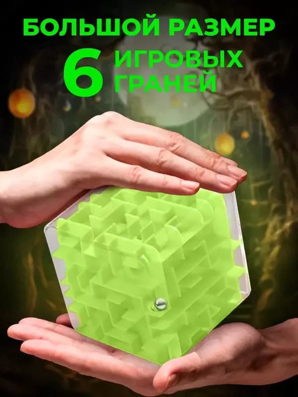 Игрушка ”3D-лабиринт” - головоломка куб — 4