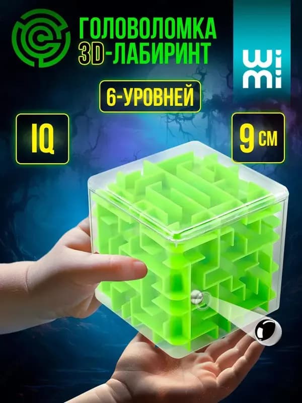 Игрушка ”3D-лабиринт” - головоломка куб — 5