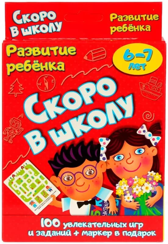 Настольная игра ”Скоро в школу”. — 1