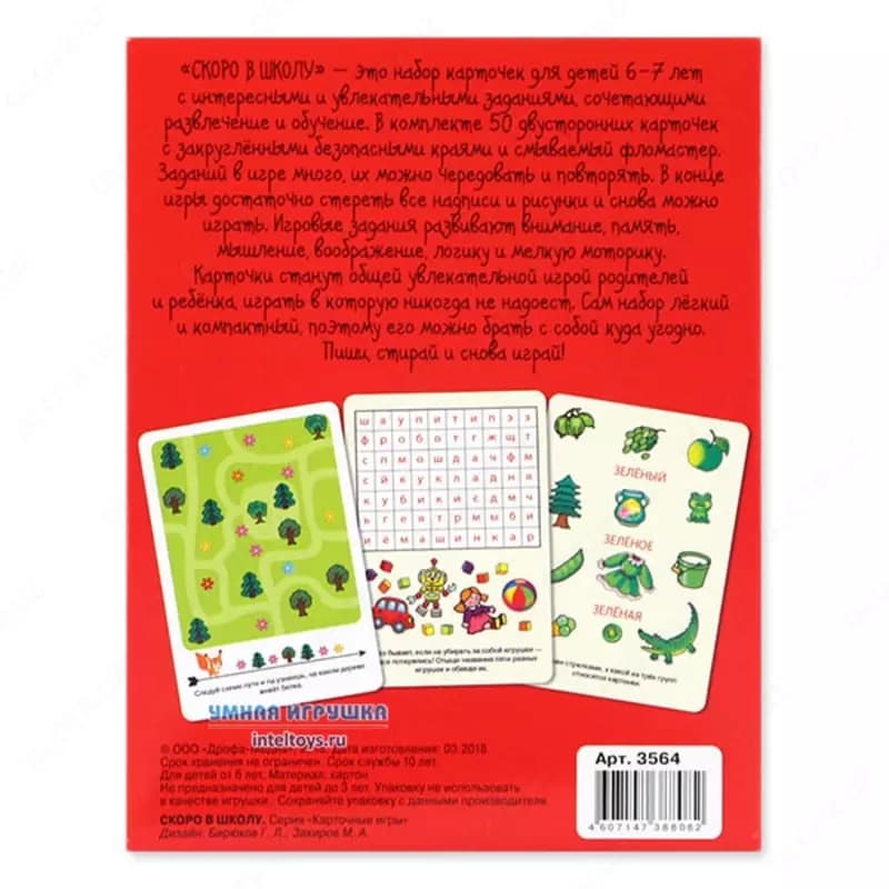 Настольная игра ”Скоро в школу”. — 2