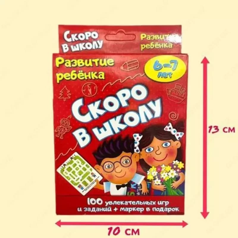 Настольная игра ”Скоро в школу” для развития ребенка — 2
