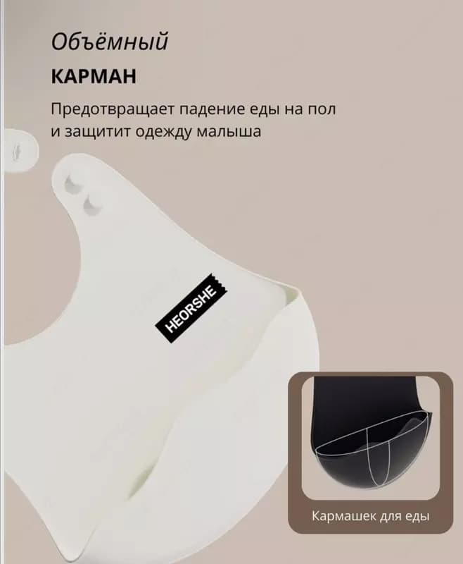Нагрудник слюнявчик HEORSHE белый — 2