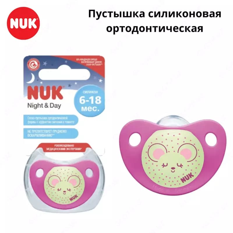 Пустышка соска Nuk Trendline NightandDay , 6-18 мес. — 1