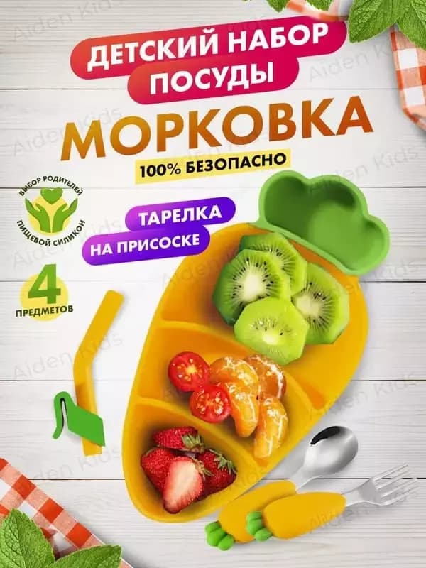 Детский силиконовый набор в форме моркови для кормления (жёлтый) — 5