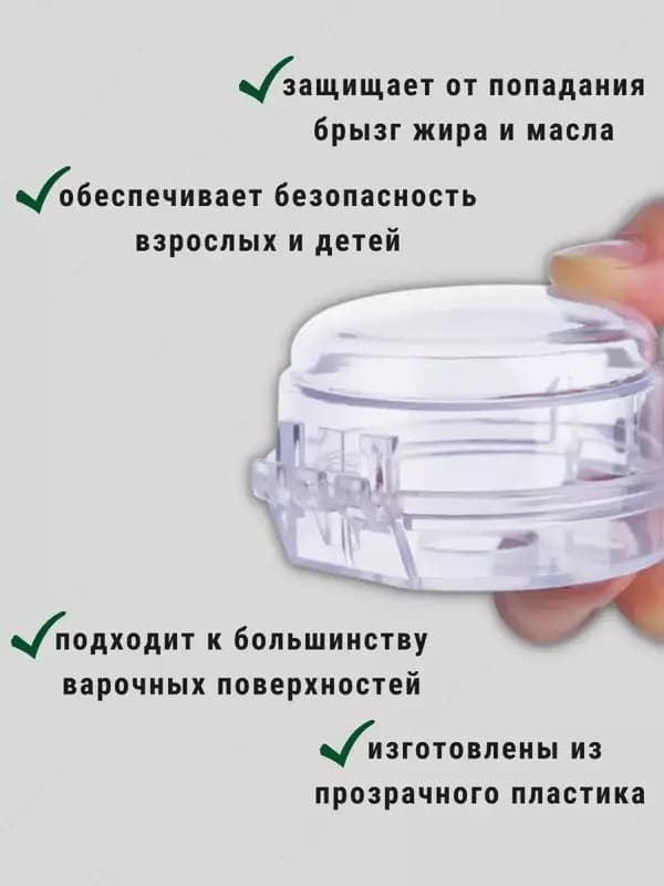 Универсальные защитные крышки на переключатели для плиты защита для детей на кухне — 2