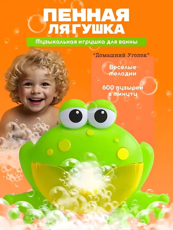 Игрушка-генератор пены Лягушка для ванной — 1