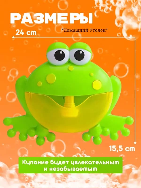 Игрушка-генератор пены Лягушка для ванной — 2