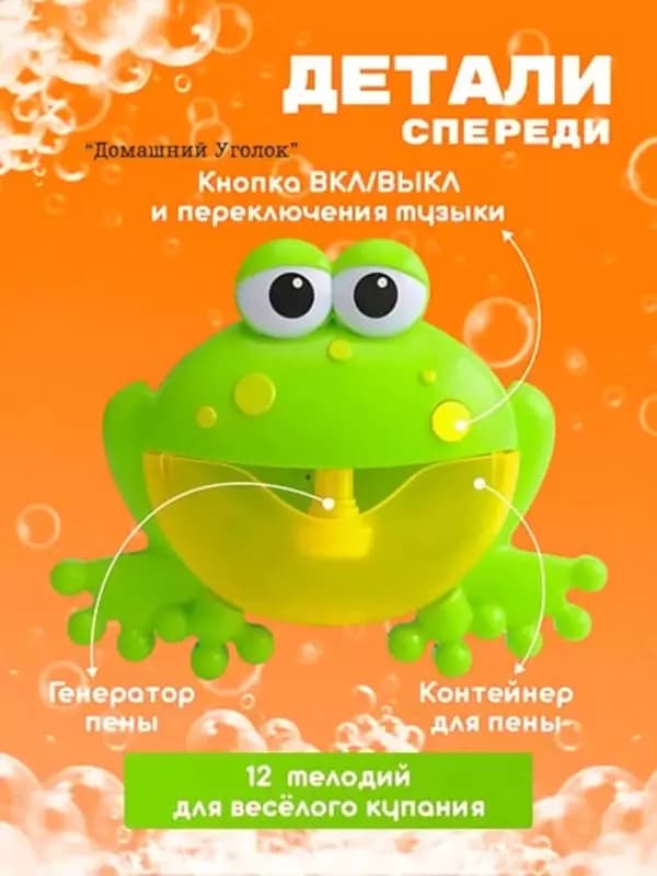 Игрушка-генератор пены Лягушка для ванной — 3