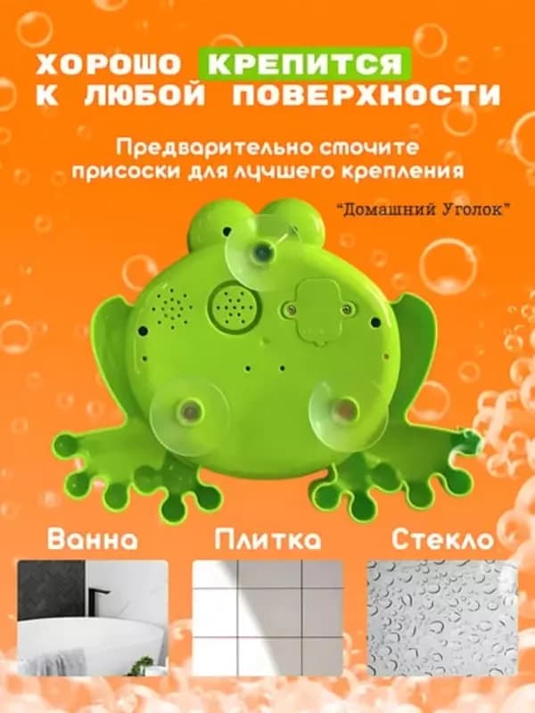 Игрушка-генератор пены Лягушка для ванной — 4