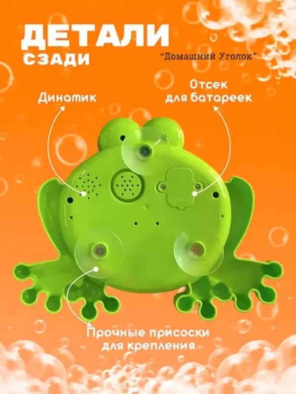Игрушка-генератор пены Лягушка для ванной — 5