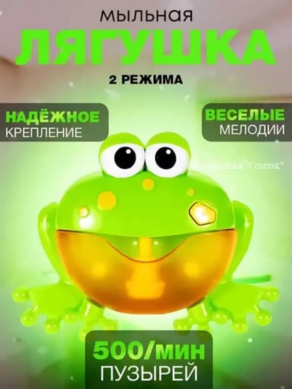 Игрушка-генератор пены Лягушка для ванной — 6