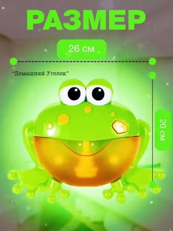 Игрушка-генератор пены Лягушка для ванной — 8