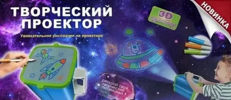 3D Творческий проектор — 1