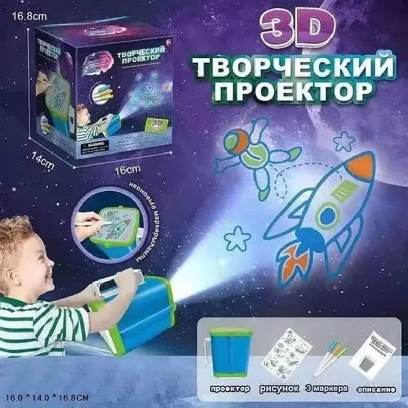 3D Творческий проектор — 2