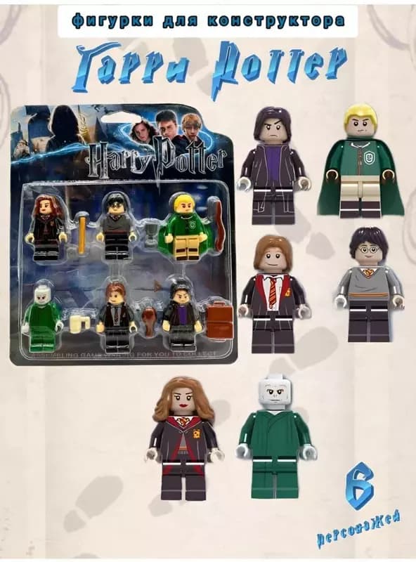 Игровой набор ”Минифигурки Harry Potter” (Легочеловечки 6 шт) — 1