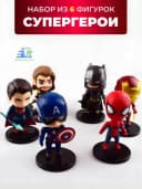 Набор фигурок супергероев Marvel и DC Comics (6 шт)
