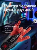 Веб-шутер Человека-Паука с перчаткой игровое устройство для выстрелов паутиной