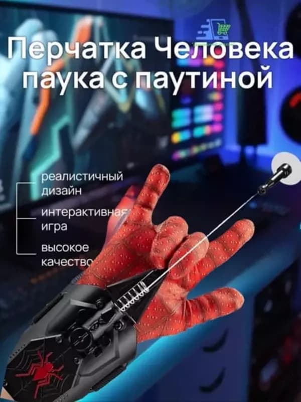 Веб-шутер Человека-Паука с перчаткой игровое устройство для выстрелов паутиной — 1