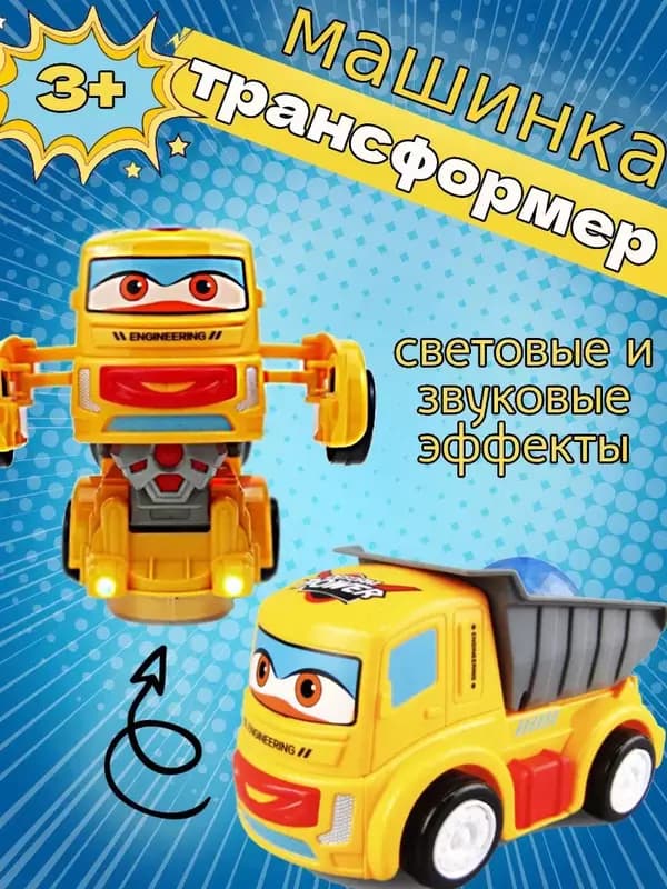 Игрушка грузовик трансформер музыкальный — 1