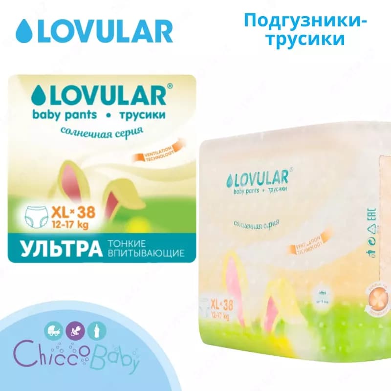 Подгузники-трусики Lovular Солнечная серия, 12-17 кг, XL, 38 шт — 2