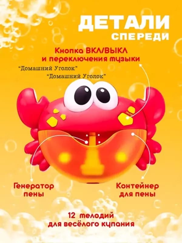 Игрушка-генератор пены Булькокраб для ванной — 2