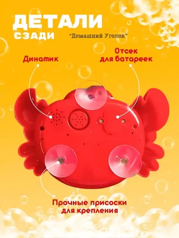 Игрушка-генератор пены Булькокраб для ванной — 3