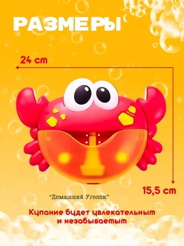 Игрушка-генератор пены Булькокраб для ванной — 4