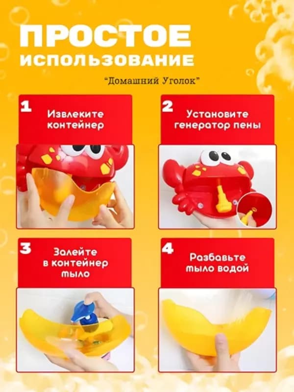 Игрушка-генератор пены Булькокраб для ванной — 5
