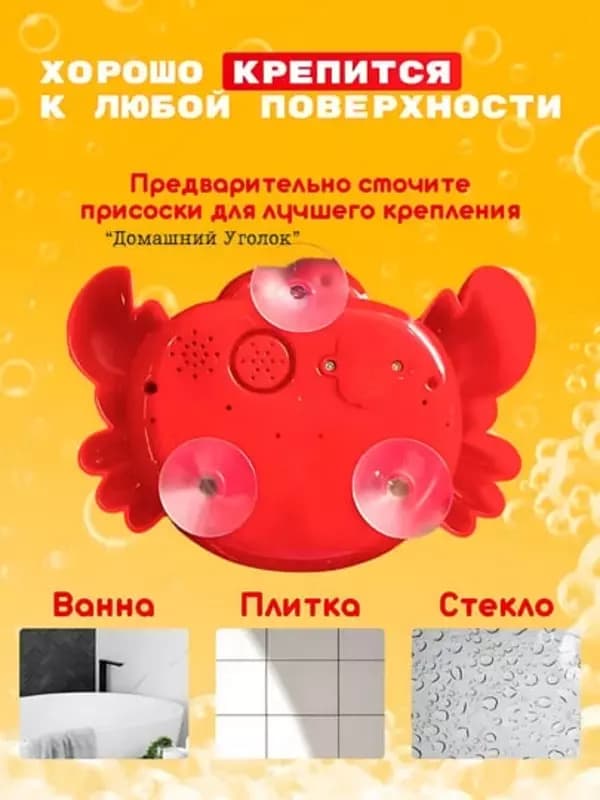 Игрушка-генератор пены Булькокраб для ванной — 6
