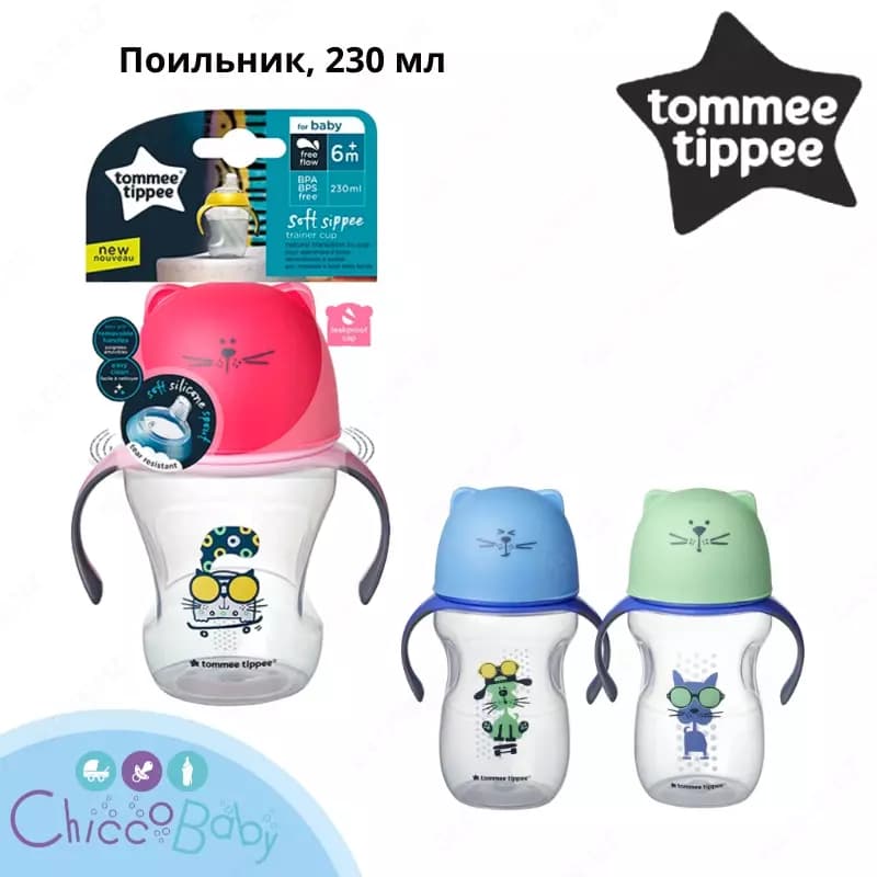 🥛 Чашка-поильник Tommee Tippee, 230мл 6+мес — 1