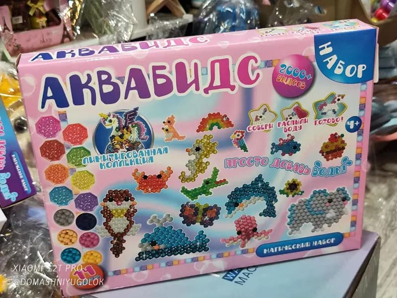 Набор ”Аквабидс” - рисование бидсами (бусинки) — 1