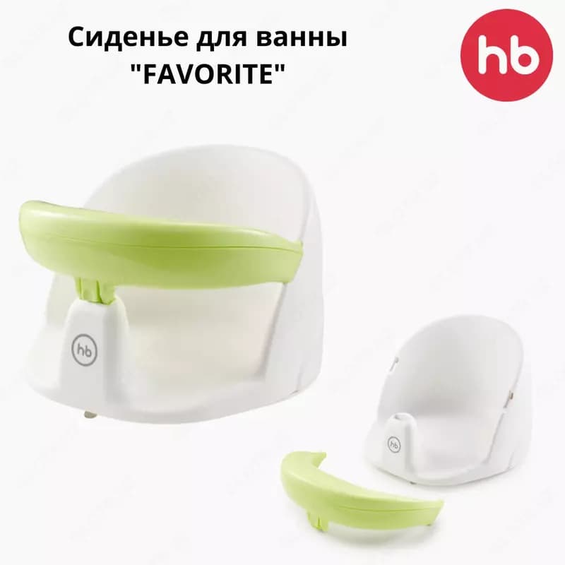 Сиденье для ванны "FAVORITE" Happy baby (Великобритания) — 1