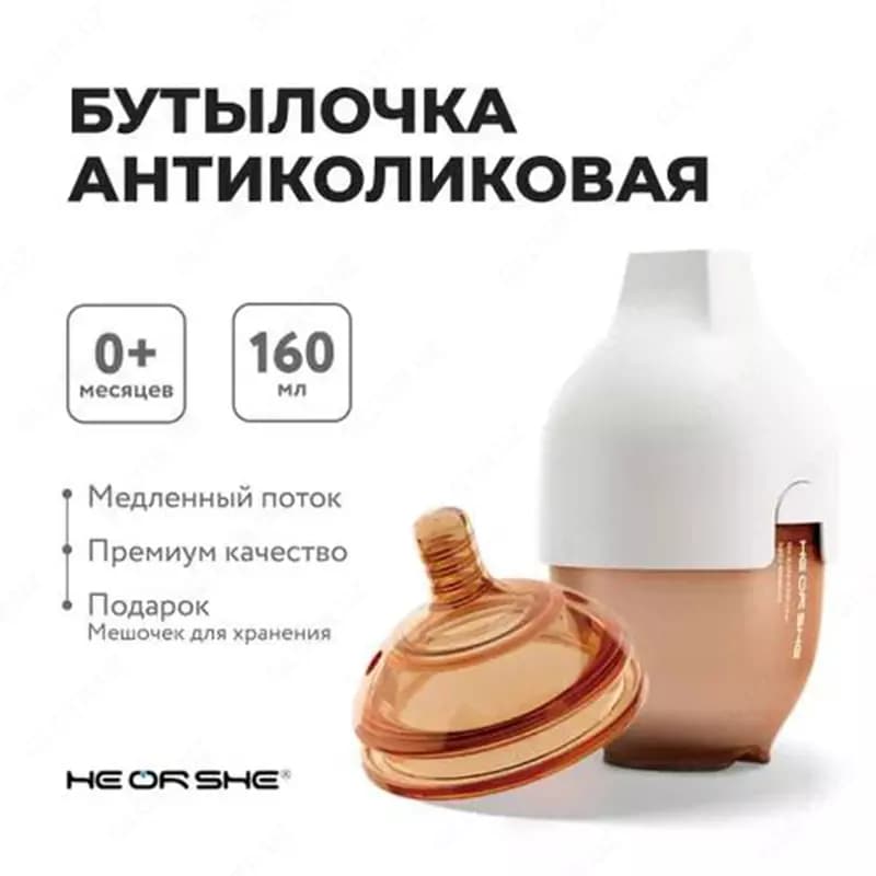 Бутылочка HEORSHE силиконовая антиколиковая белая 160мл — 1