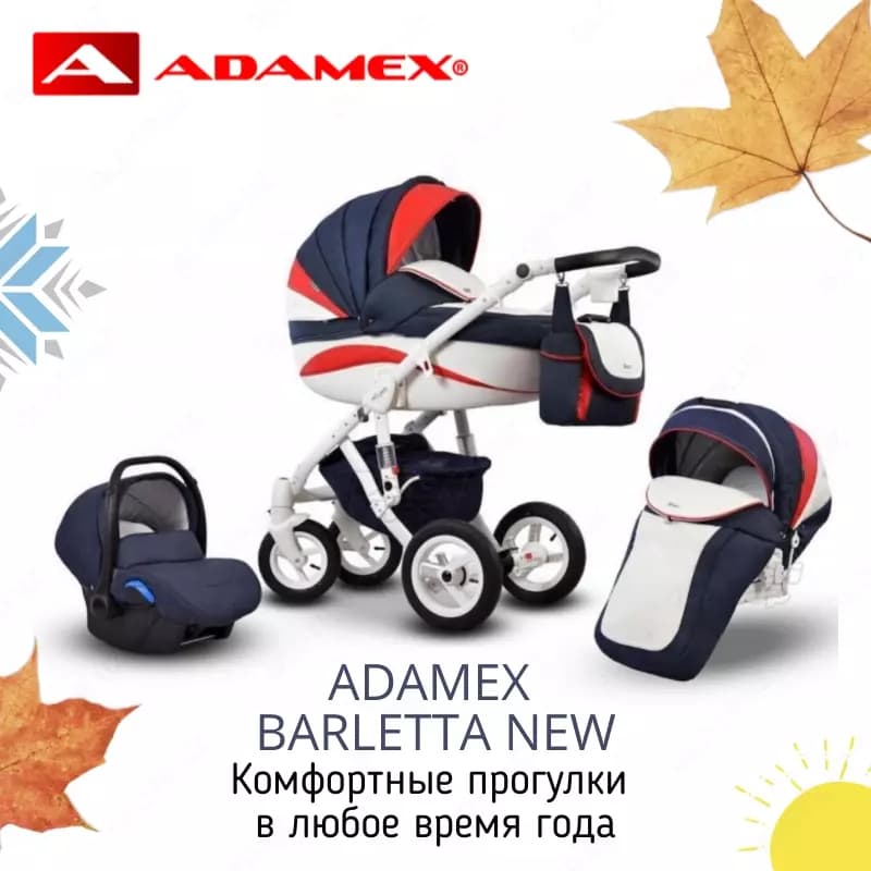 Коляска ADAMEX BARLETTA NEW 3в1 и 2в1 (Польша) — 2