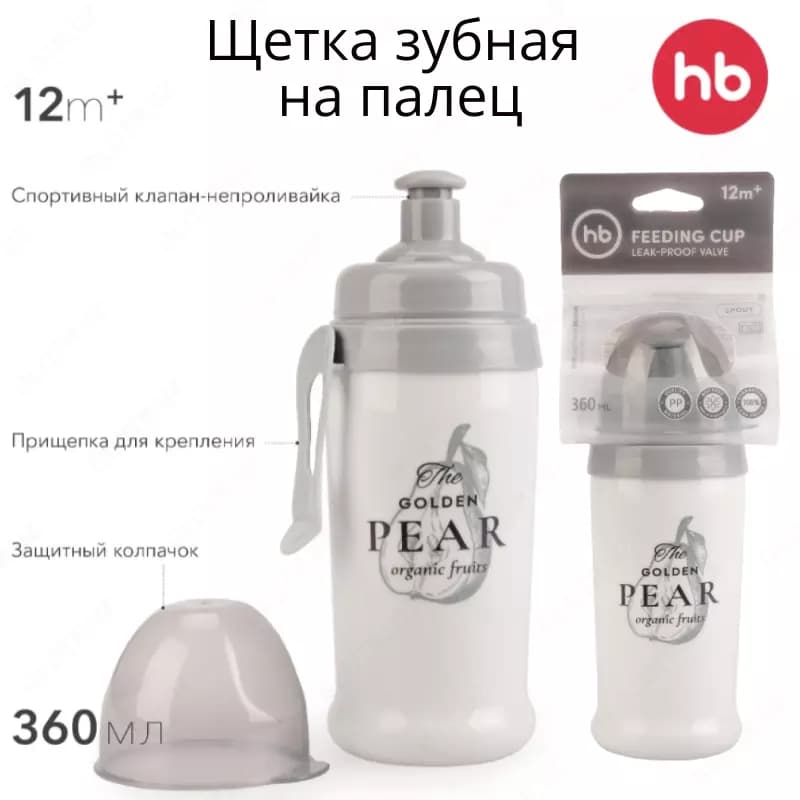 Поильник с прищепкой 360мл. Happy baby (Великобритания) — 1