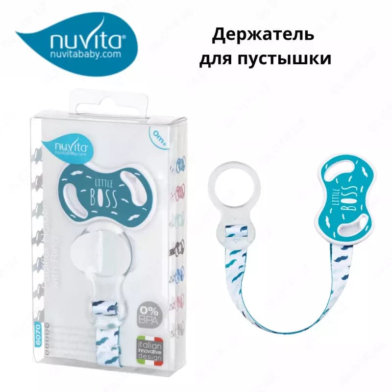 Держатель для пустышки Nuvita baby (Италия) — 1